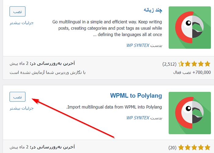 طراحی سایت چند زبانه با وردپرس