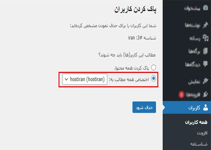 تغییر نام کاربری در وردپرس با پلاگین Username Changer